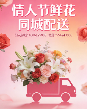 太原情人节鲜花同城配送