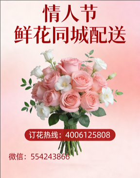 太原情人节鲜花同城配送